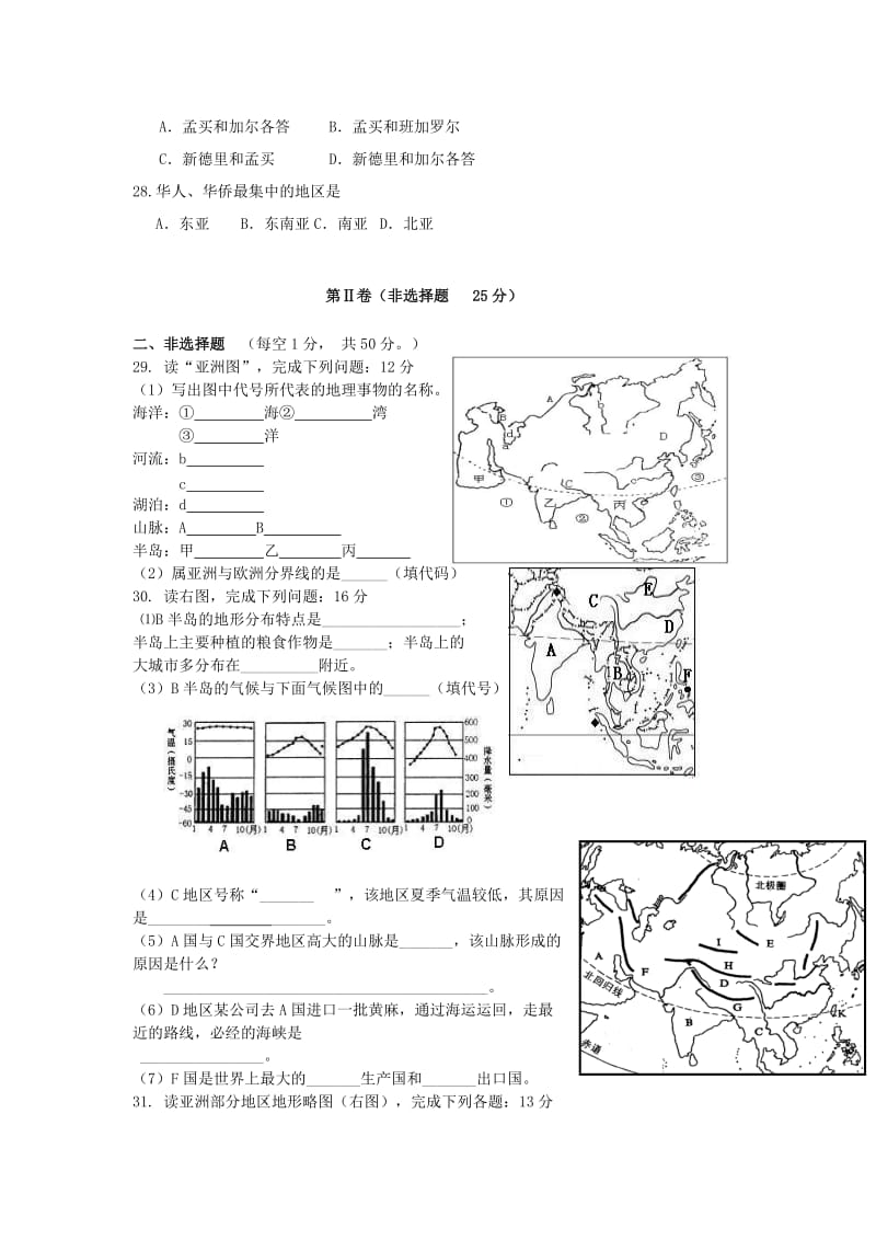 2019-2020年七年级地理下学期第一次月考试题 人教新课标版.doc_第3页