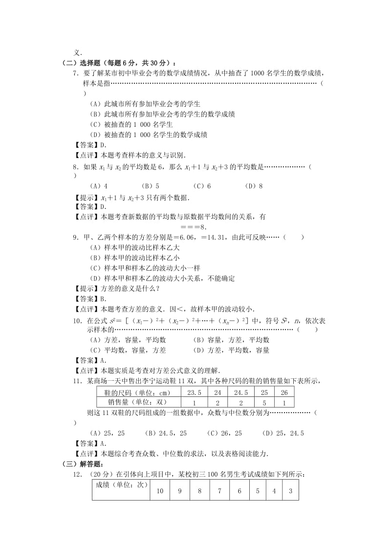 2019-2020年中考数学专题复习《统计初步》基础测试.doc_第2页