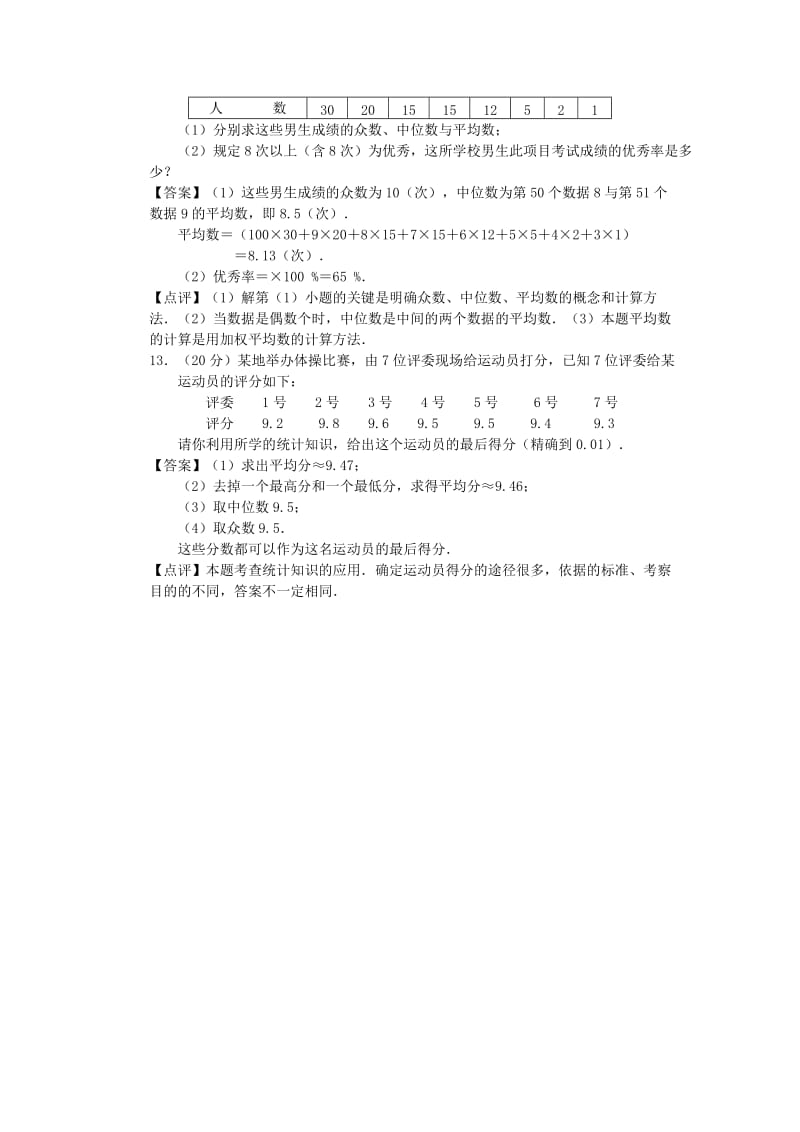 2019-2020年中考数学专题复习《统计初步》基础测试.doc_第3页