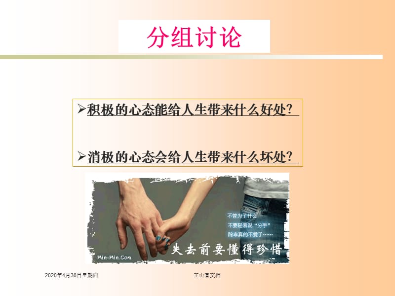 周主题班会积极的心态.ppt_第2页