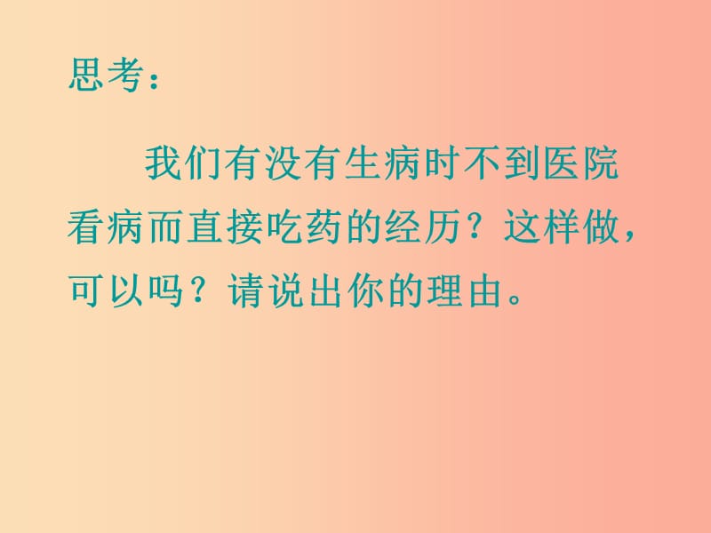 吉林省长春市八年级生物下册 第八单元 第二章 用药和急救课件4 新人教版.ppt_第3页