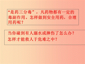 吉林省長春市八年級生物下冊 第八單元 第二章 用藥和急救課件4 新人教版.ppt