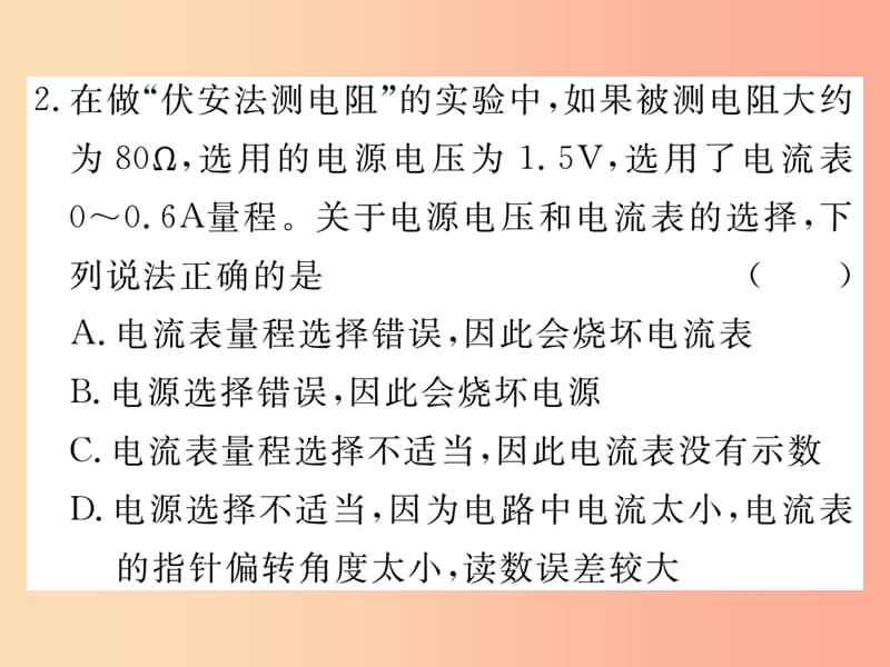 九年级物理上册 14.3 欧姆定律的应用习题课件 （新版）粤教沪版.ppt_第3页