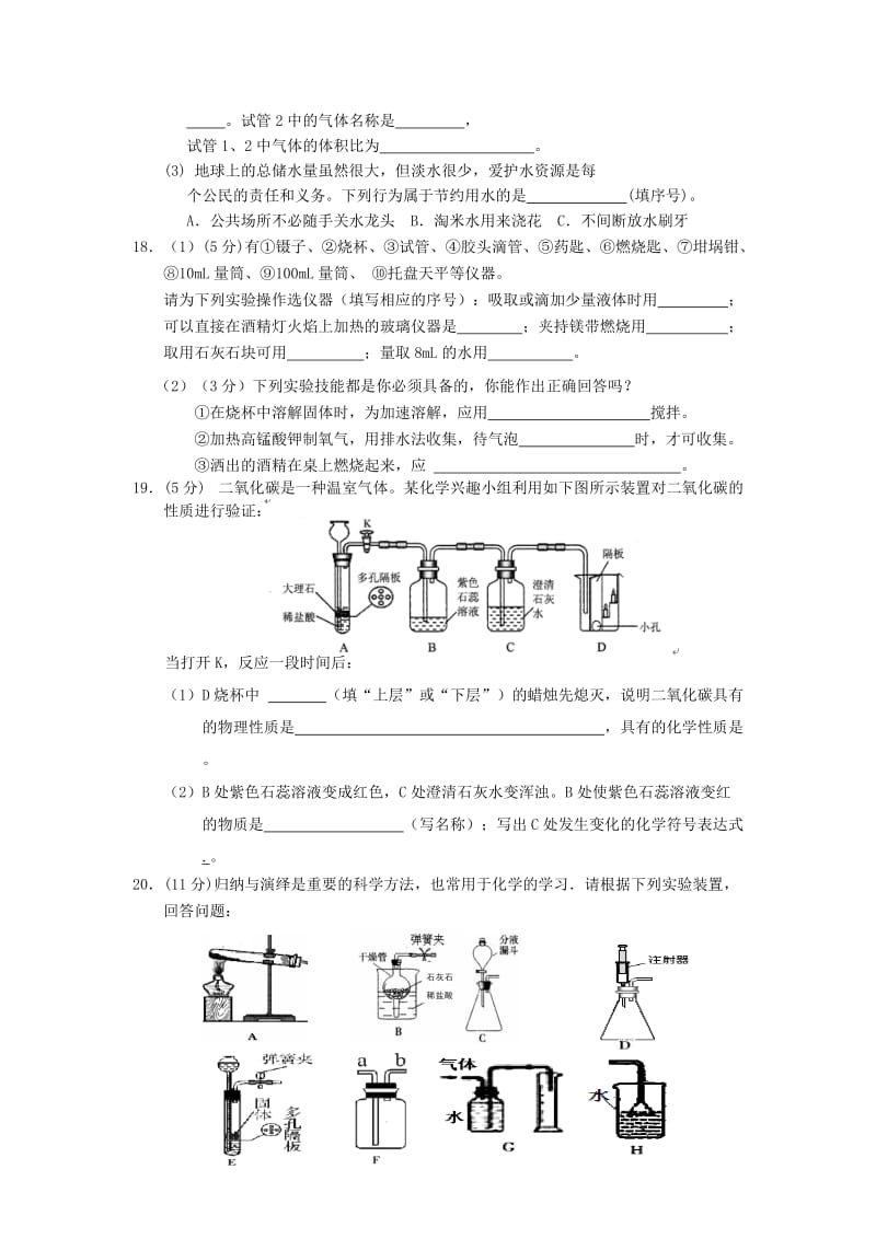 2019-2020年九年级化学上学期质量检测试题 沪教版.doc_第3页