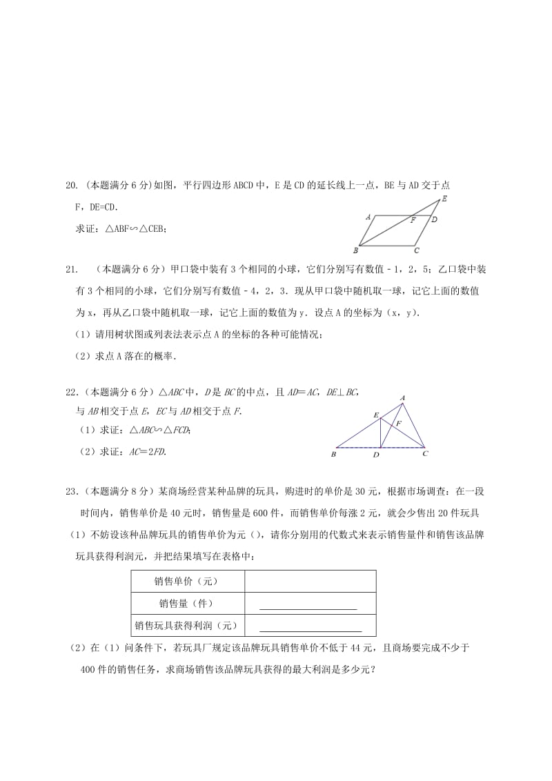 2019-2020年九年级数学上学期第四次调研测试试题.doc_第3页