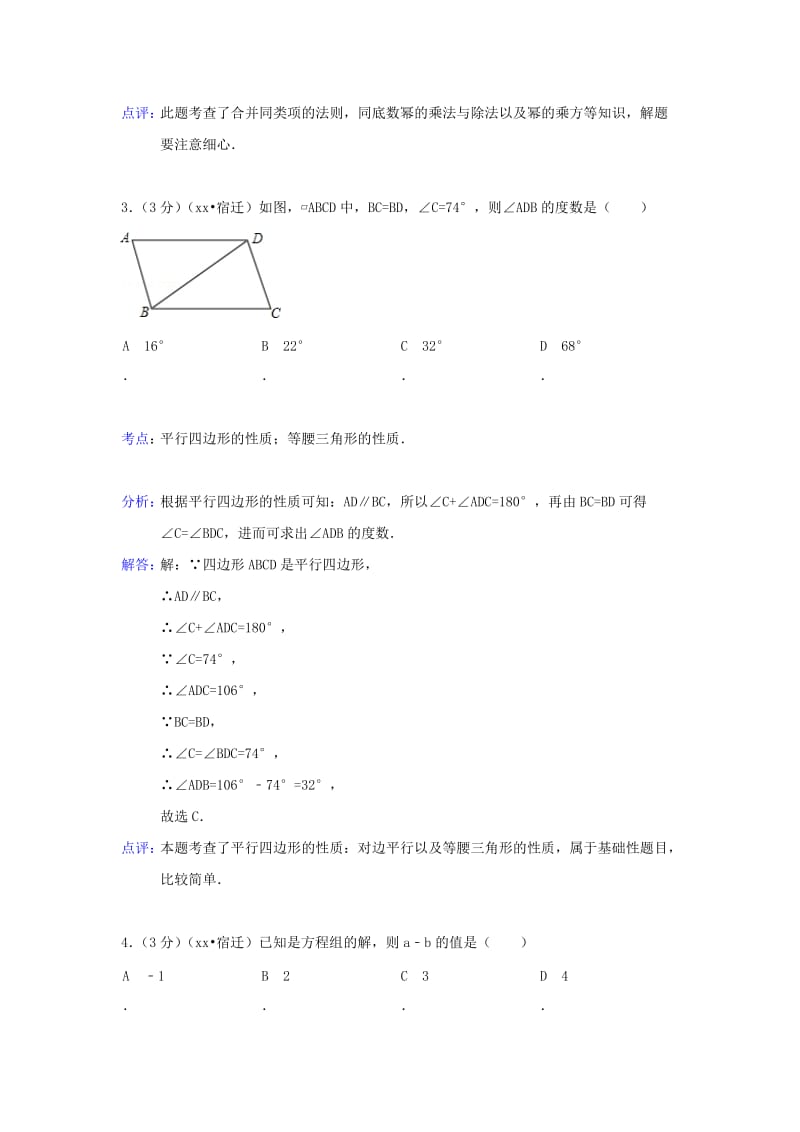 2019-2020年中考数学试卷(word解析版)(II).doc_第2页