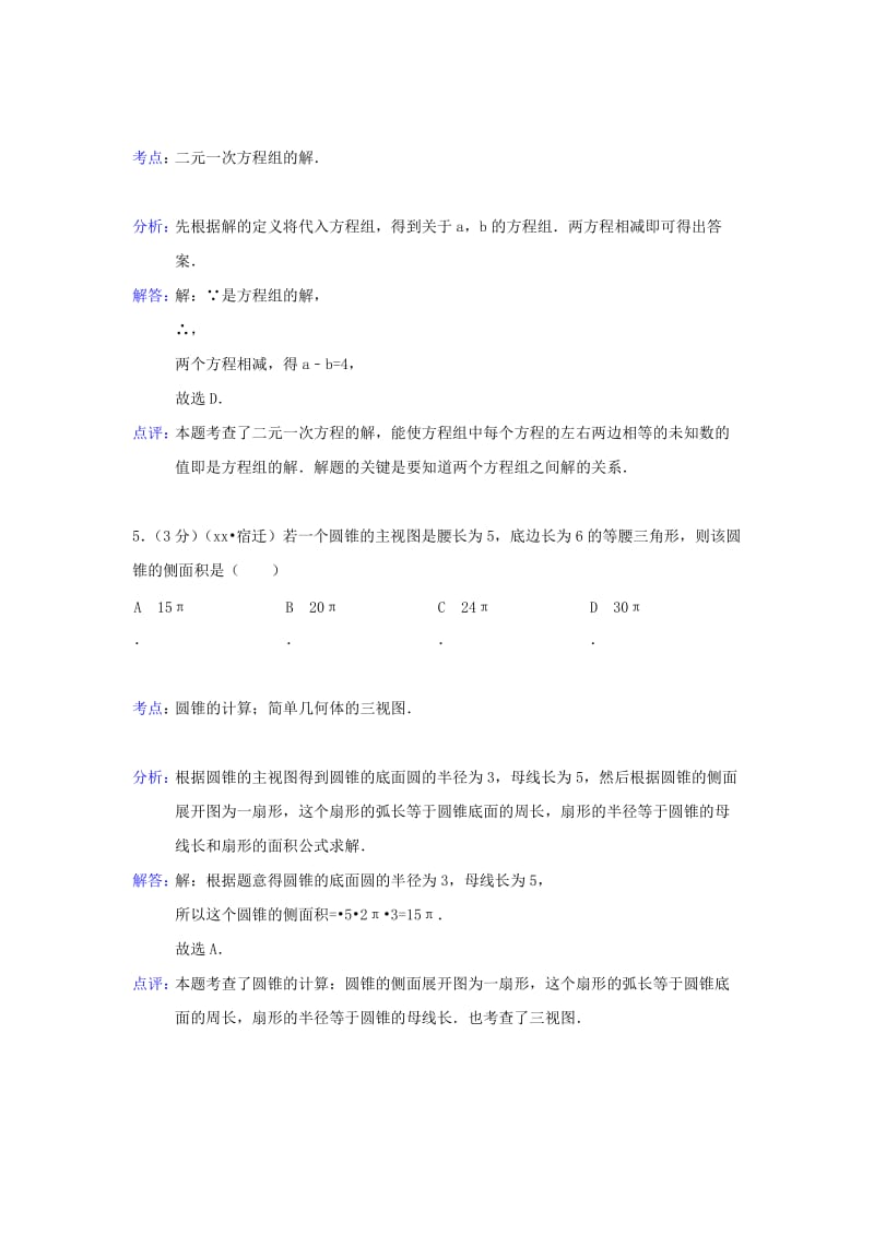 2019-2020年中考数学试卷(word解析版)(II).doc_第3页