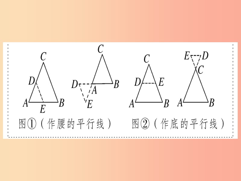 八年级数学上册21微专题构造等腰三角形的技巧习题讲评课件新版沪科版.ppt_第3页