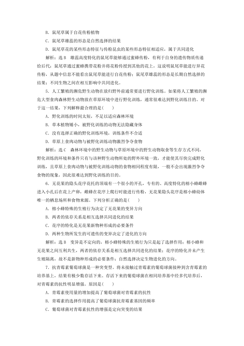 2019-2020年高考生物一轮复习课时跟踪检测二十六生物的进化.doc_第2页