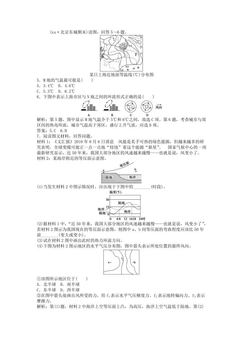 2019-2020年高考地理总复习 第6讲 大气运动随堂自测（含解析）新人教版.doc_第2页