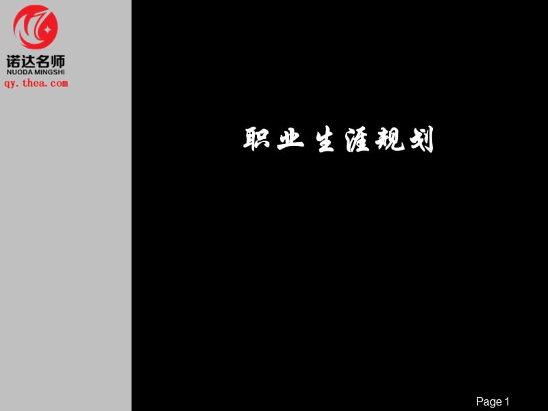 个人职业生涯规划(珍藏版).ppt_第1页