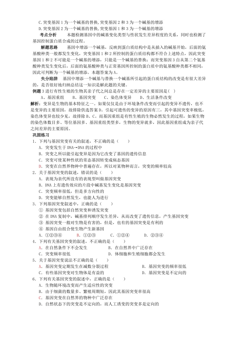 2019-2020年高二生物第四节生物的变异学案.doc_第3页