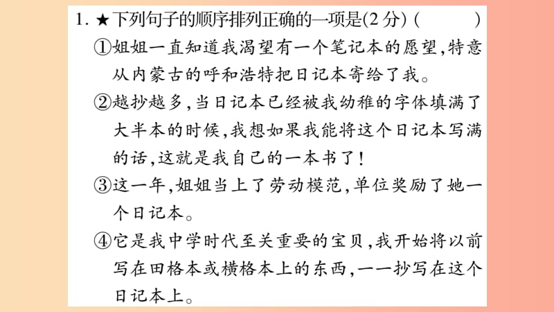 四川省2019年中考语文 专题5 句子的排序与衔接精练课件.ppt_第2页