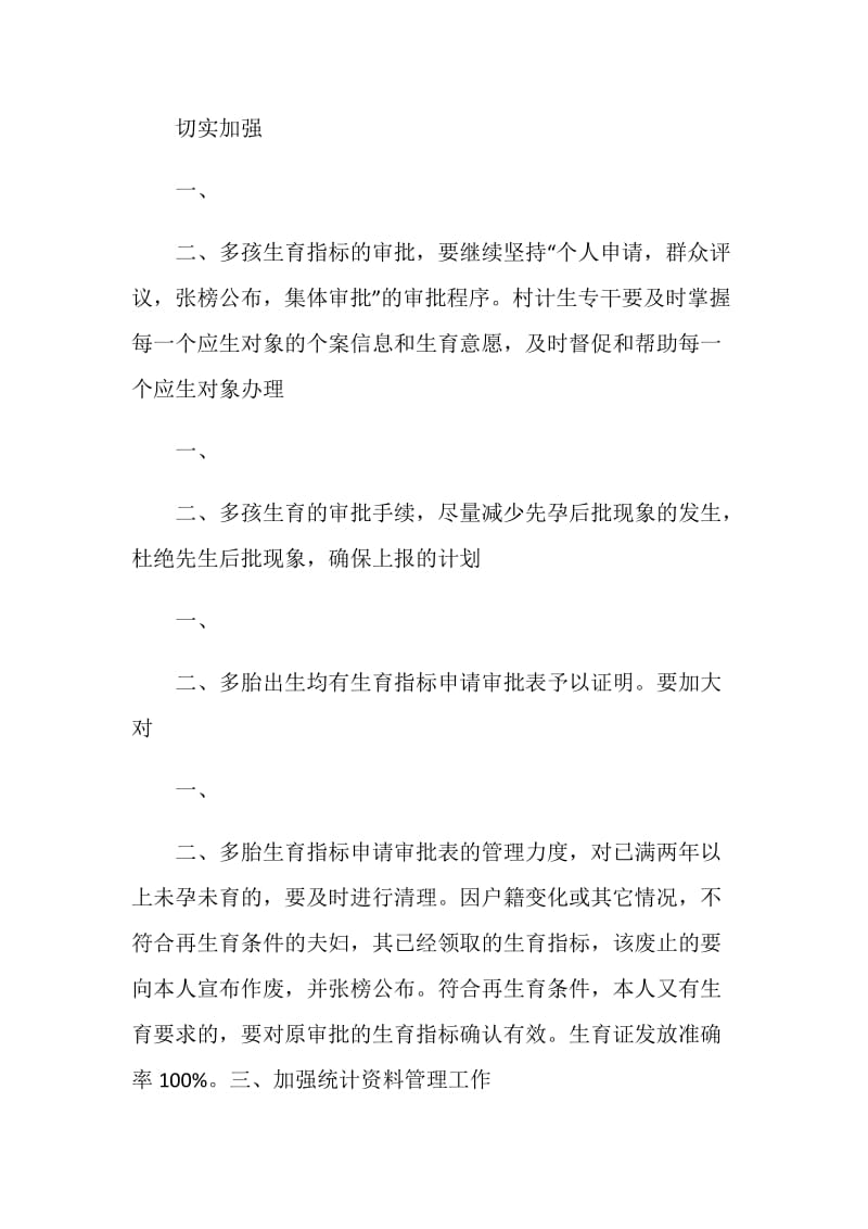 “计划生育统计计划”计划生育工作计划.doc_第2页