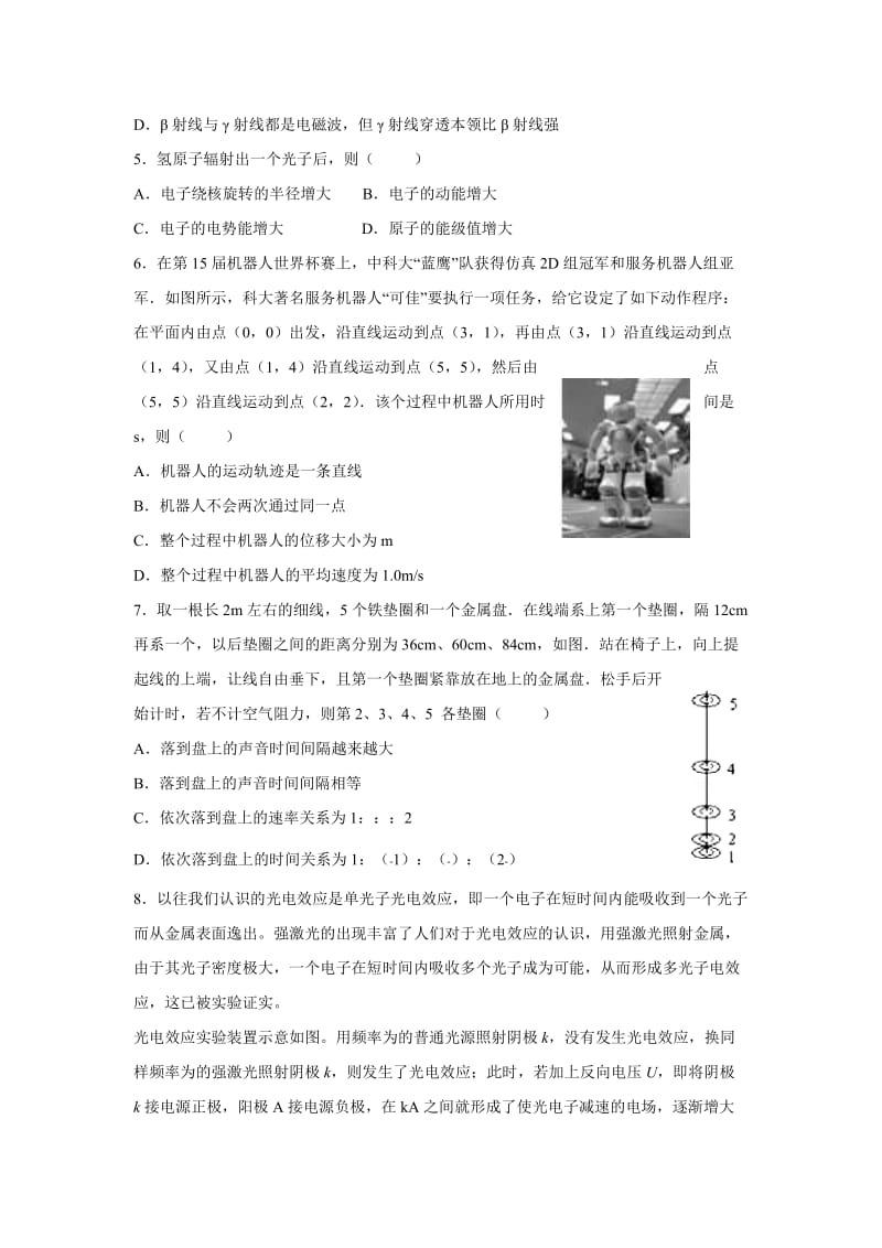 2019-2020年高三9月学生学业能力调研物理试题 含答案.doc_第2页