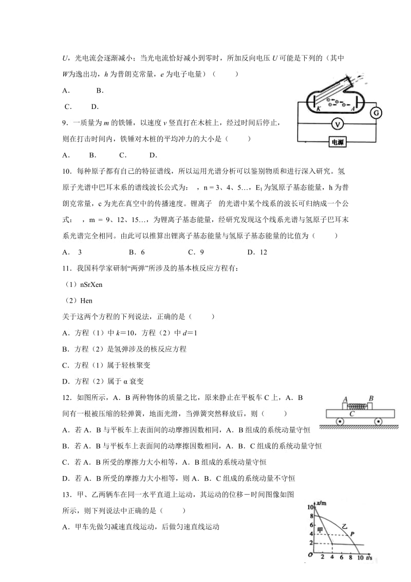 2019-2020年高三9月学生学业能力调研物理试题 含答案.doc_第3页