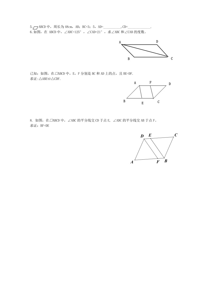 2019-2020年八年级数学下册 6.1 平行四边形的性质巩固练习1（新版）北师大版.doc_第2页