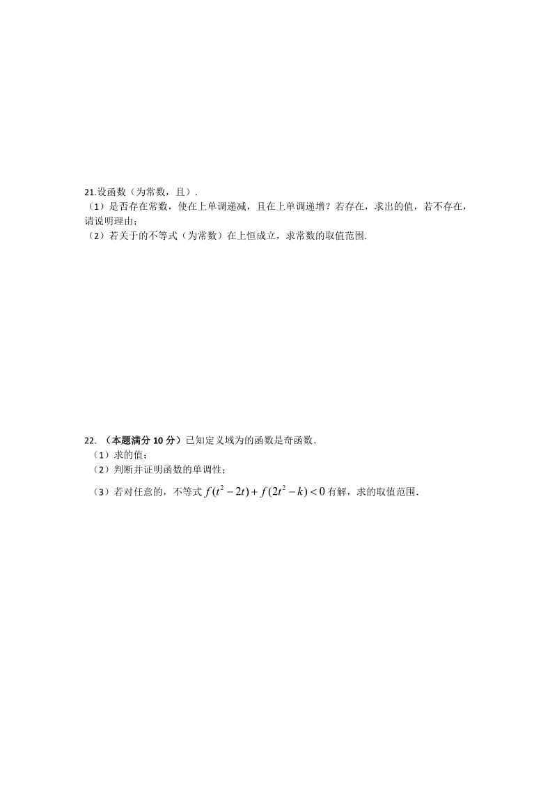 2019-2020年高一上学期半期考试数学试题 无答案.doc_第3页