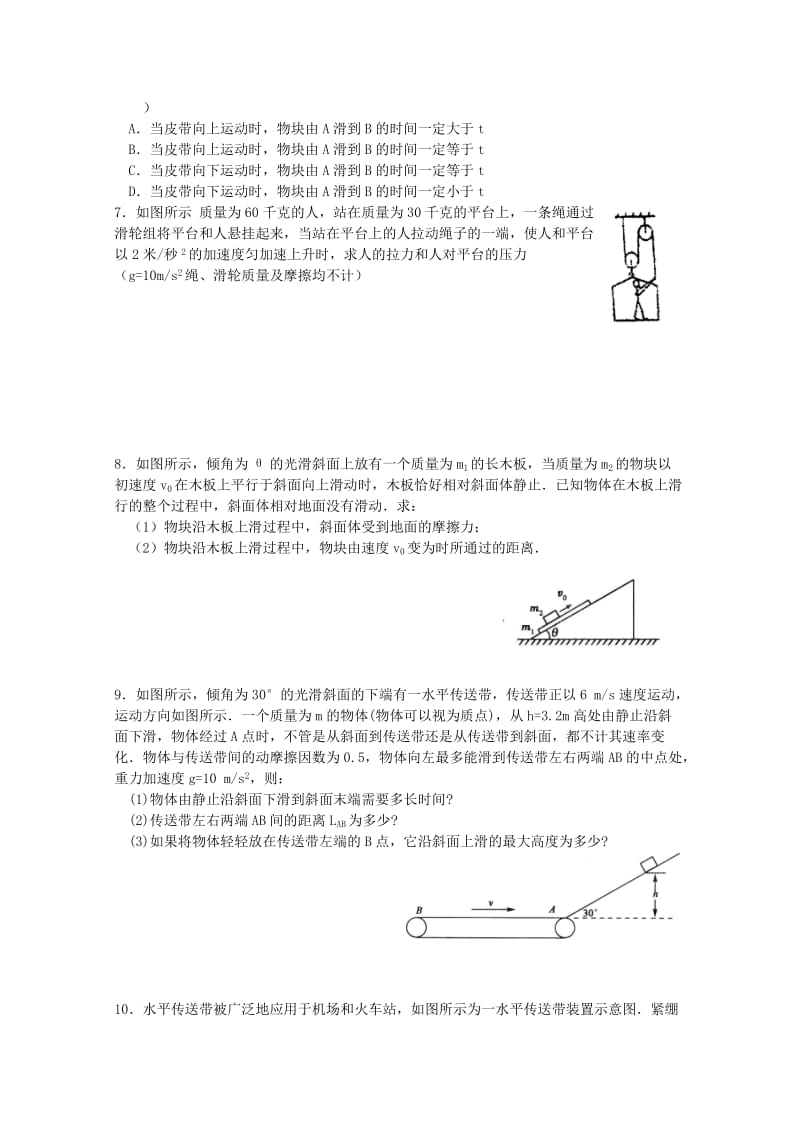 2019-2020年高三物理自主学习讲义 第4课时 牛顿定律的应用2——连接问题、传送带问题 新人教版.doc_第2页