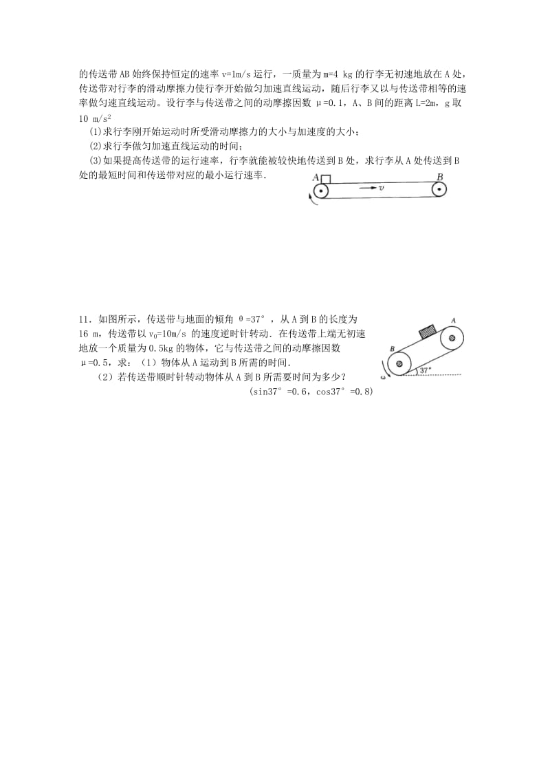 2019-2020年高三物理自主学习讲义 第4课时 牛顿定律的应用2——连接问题、传送带问题 新人教版.doc_第3页