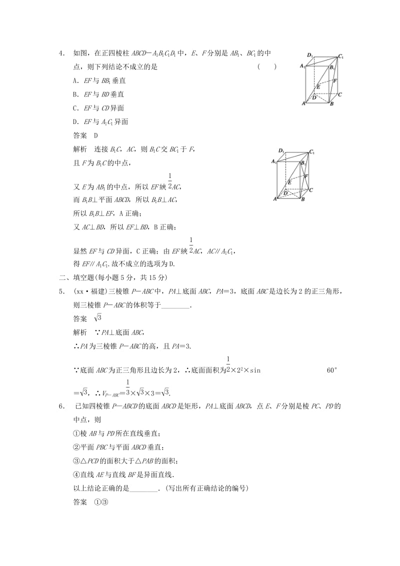 2019-2020年高三数学大一轮复习 中档题目强化练 立体几何教案 理 新人教A版.DOC_第2页