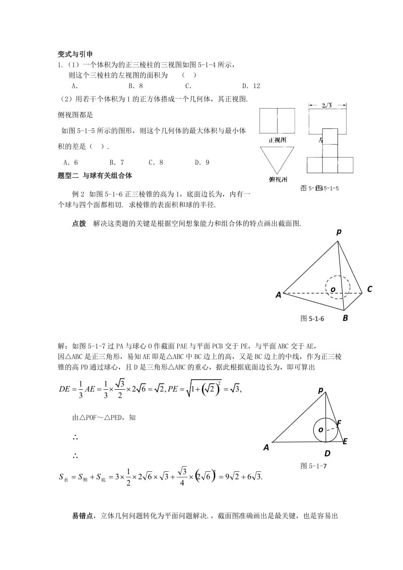 2019-2020年高考数学精英备考专题讲座 第五讲立体几何 第一节空间几何体 文.doc_第2页