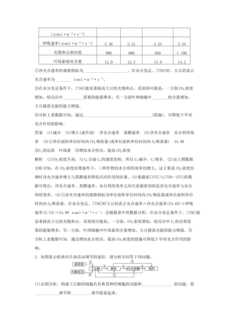 2019-2020年高考生物二轮复习 考前三个月 题型集训 专项3 非选择题规范练 非选择题（5）.doc_第2页