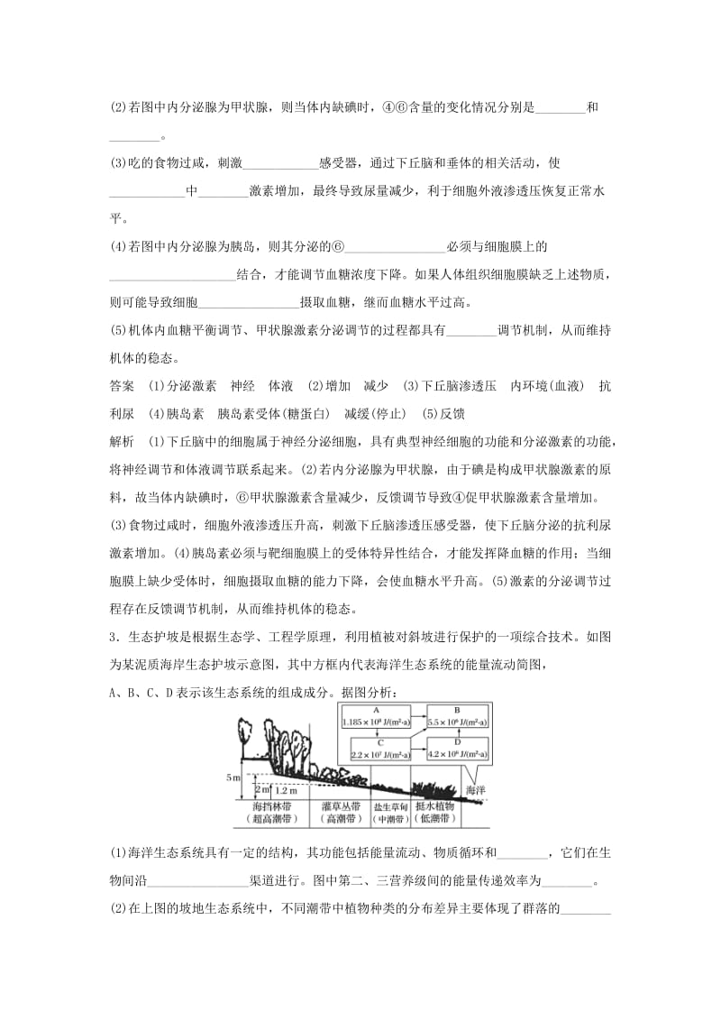 2019-2020年高考生物二轮复习 考前三个月 题型集训 专项3 非选择题规范练 非选择题（5）.doc_第3页