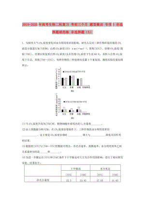 2019-2020年高考生物二輪復(fù)習(xí) 考前三個月 題型集訓(xùn) 專項3 非選擇題規(guī)范練 非選擇題（5）.doc