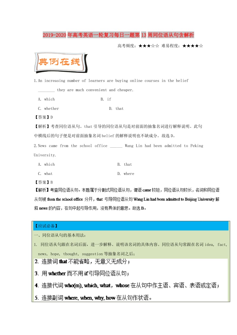 2019-2020年高考英语一轮复习每日一题第13周同位语从句含解析.doc_第1页