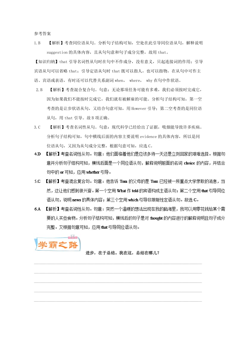 2019-2020年高考英语一轮复习每日一题第13周同位语从句含解析.doc_第3页