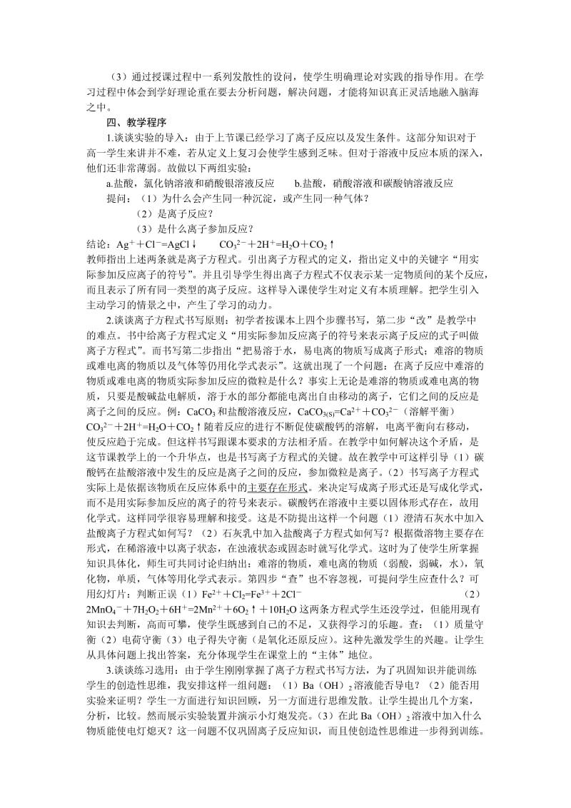 2019-2020年高中化学《离子反应 离子方程式》说课稿2.doc_第2页