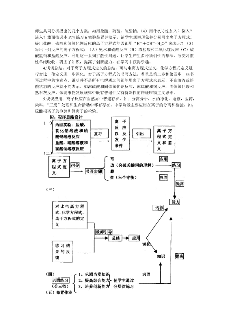 2019-2020年高中化学《离子反应 离子方程式》说课稿2.doc_第3页