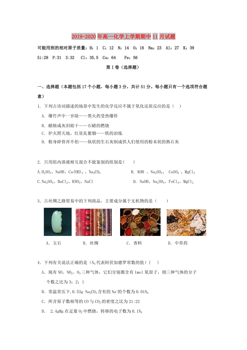 2019-2020年高一化学上学期期中11月试题.doc_第1页