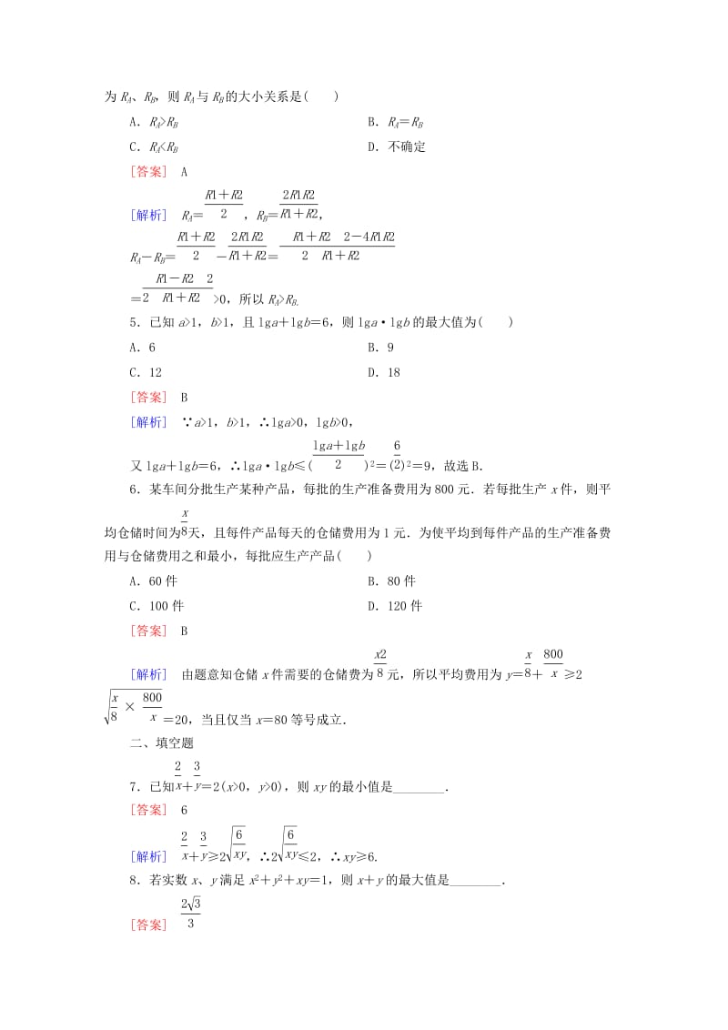 2019-2020年高中数学 第3章 不等式 3.2 均值不等式 第2课时 基本不等式的应用-证明问题同步练习 新人教B版必修5.doc_第2页