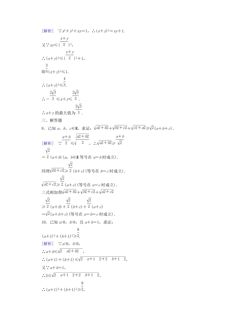 2019-2020年高中数学 第3章 不等式 3.2 均值不等式 第2课时 基本不等式的应用-证明问题同步练习 新人教B版必修5.doc_第3页