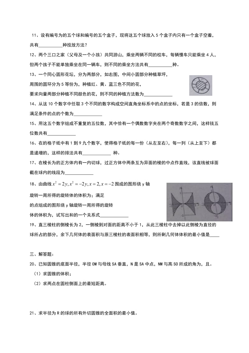 2019-2020年高二下学期数学练习（九）试题 缺答案.doc_第2页