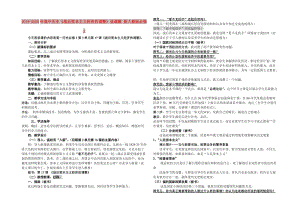 2019-2020年高中歷史《戰(zhàn)后資本主義經(jīng)濟(jì)的調(diào)整》說課稿 新人教版必修2.doc