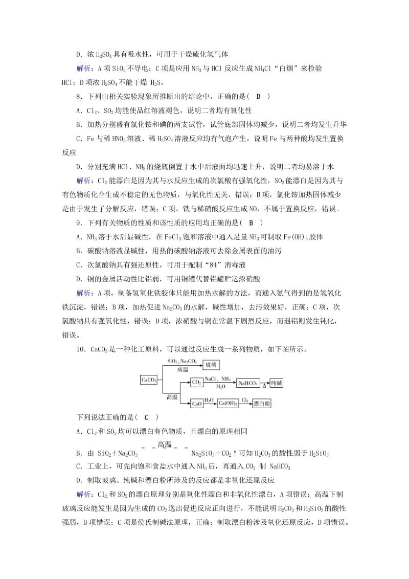 2019-2020年高考化学二轮复习逐题对点特训(IV).doc_第3页