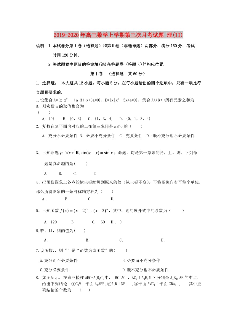2019-2020年高三数学上学期第三次月考试题 理(II).doc_第1页