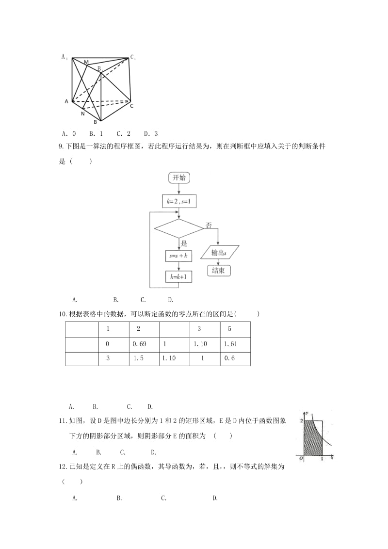2019-2020年高三数学上学期第三次月考试题 理(II).doc_第2页