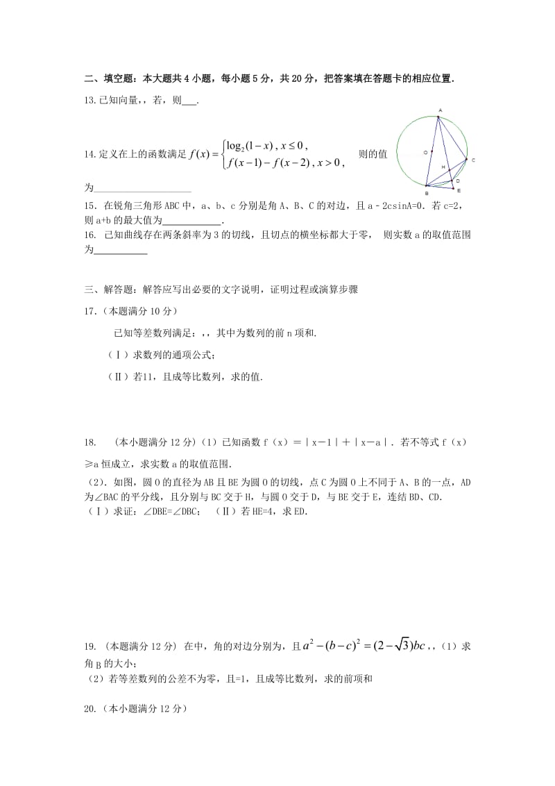 2019-2020年高三数学上学期第三次月考试题 理(II).doc_第3页