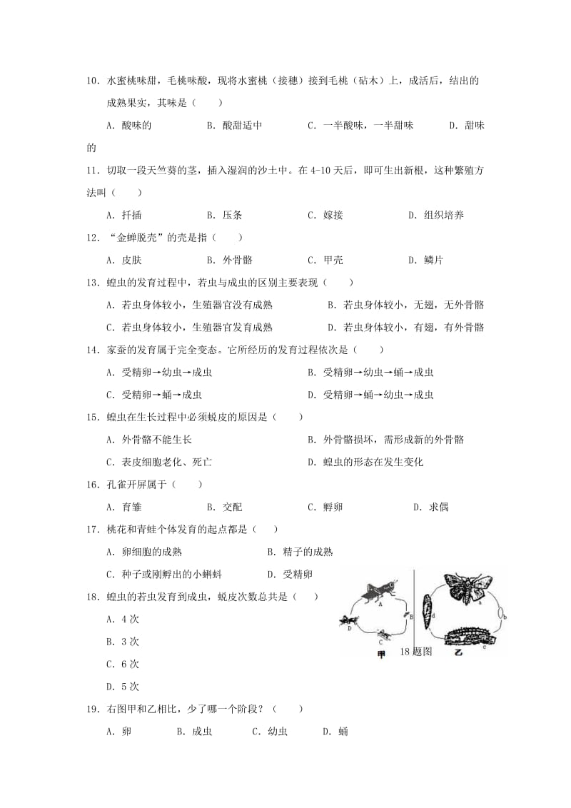 2019-2020年八年级生物下学期月考试题（一）（普通班无答案）新人教版.doc_第2页