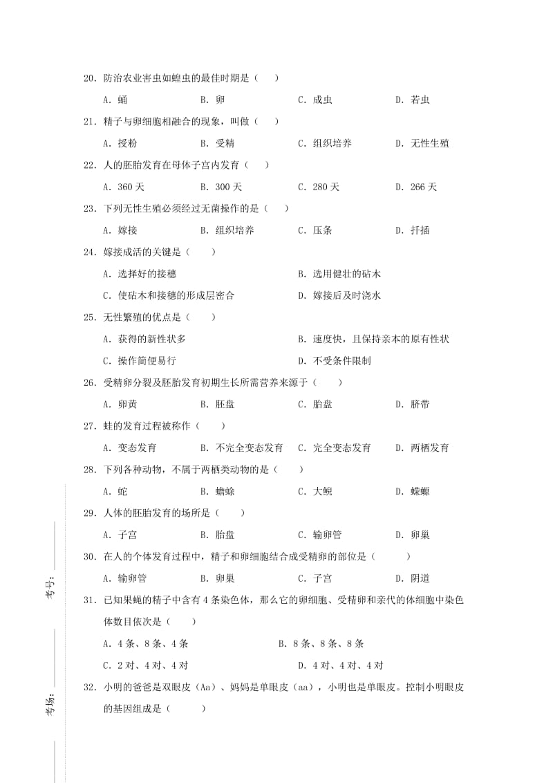 2019-2020年八年级生物下学期月考试题（一）（普通班无答案）新人教版.doc_第3页