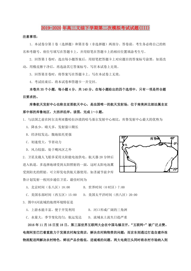 2019-2020年高三文综下学期第二次模拟考试试题(III).doc_第1页