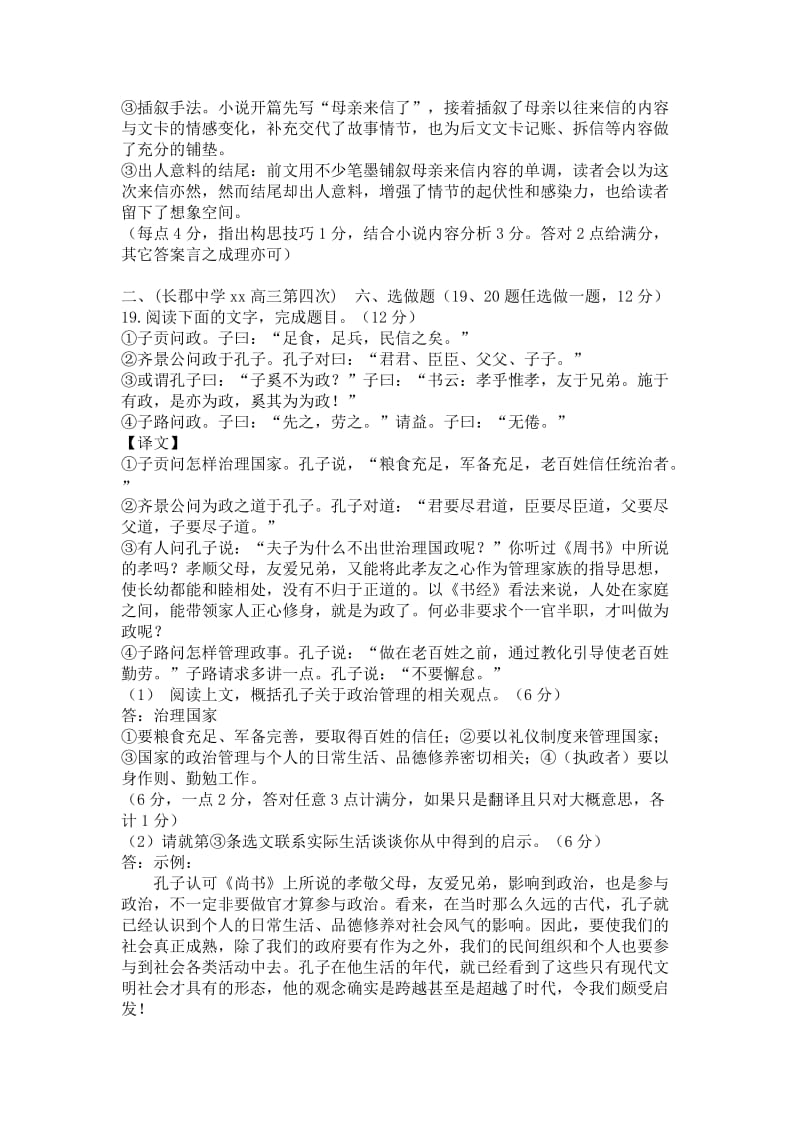 2019-2020年高三第二轮精选复习专题卷：选做题（二）.doc_第2页