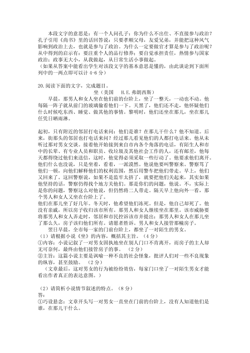 2019-2020年高三第二轮精选复习专题卷：选做题（二）.doc_第3页