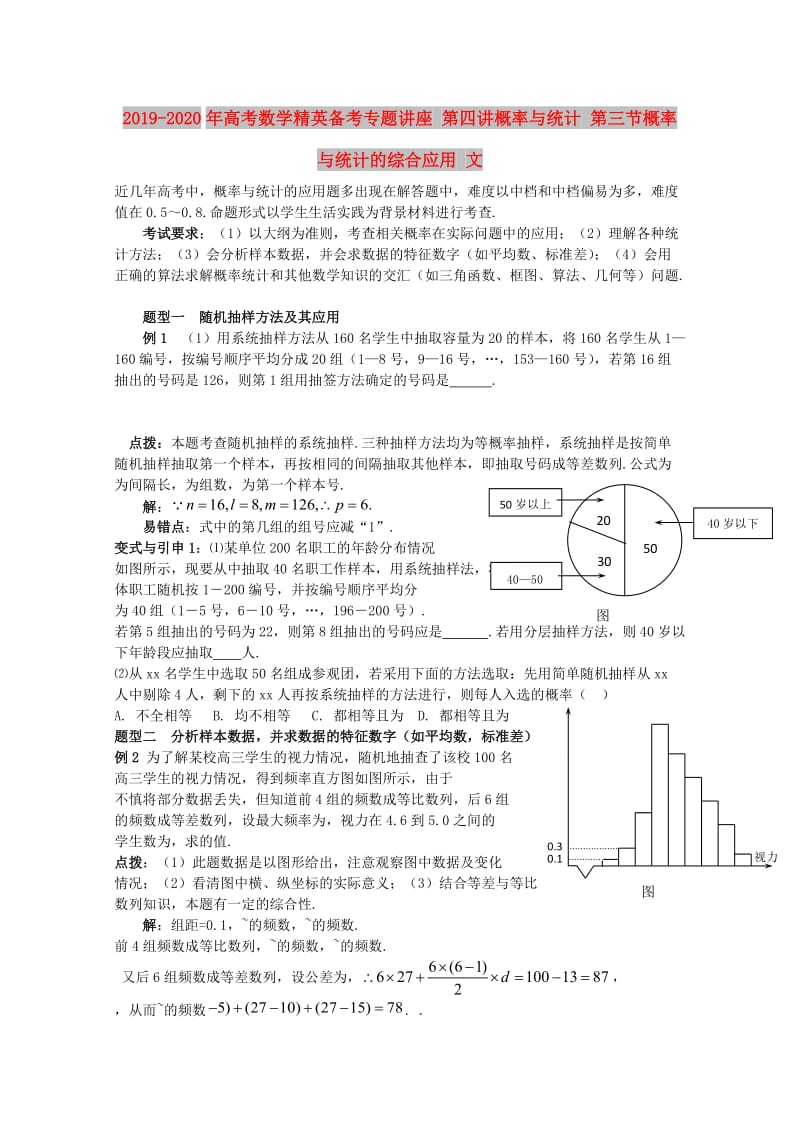 2019-2020年高考数学精英备考专题讲座 第四讲概率与统计 第三节概率与统计的综合应用 文.doc_第1页