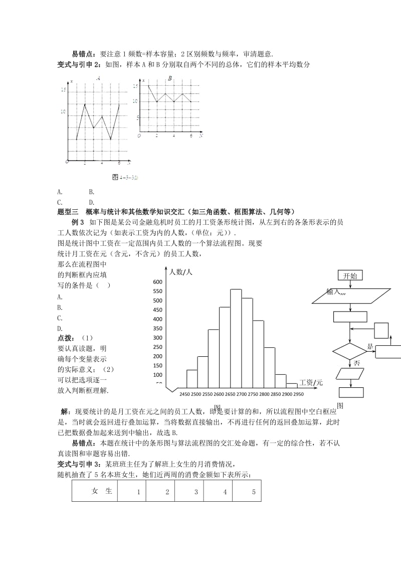 2019-2020年高考数学精英备考专题讲座 第四讲概率与统计 第三节概率与统计的综合应用 文.doc_第2页