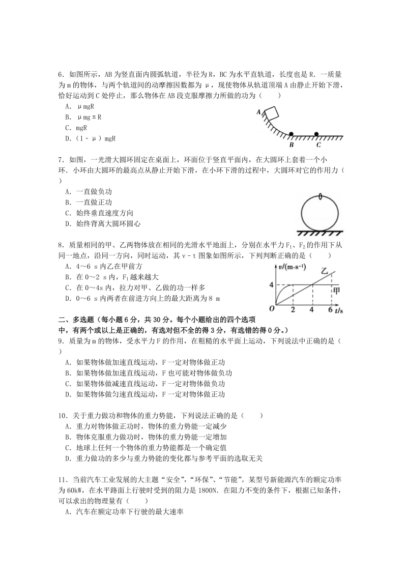 2019-2020年高一物理下学期第二次段考试题.doc_第2页